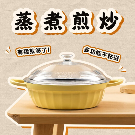 Beiding (Buydeem) hot pot, hot pot special pot, soup pot, induction cooker pot, hot pot, household multi-function pot, general open flame induction cooker, small goose yellow, non-stick multi-function pot 28cm