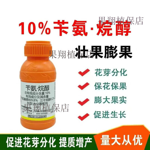 10% benzylamine alkanol rice wheat fruit tree tomato expanded fruit pesticide plant growth regulator 100g (2 bottles)