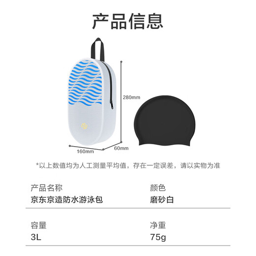 Jing Tokyo waterproof swimming bag 3L men's and women's fitness toiletry bag storage bag portable beach bag white