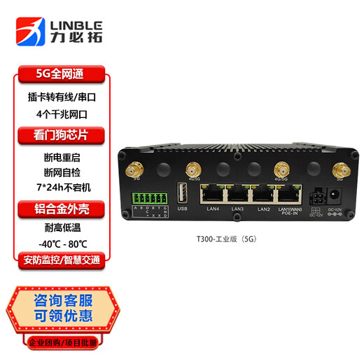 Libito T300-Industrieversion 5G-Industrierouter Drei Netcom-Plug-in-Gigabit-Netzwerkanschlüsse serieller Anschluss Dualband-WLAN Auto-CPE-Fernnetzwerkkommunikation für den Außenbereich Internet der Dinge 5G-Handelsversion mit WLAN LBT-T300-RPO1 inländische Zhanrui-Version mit integrierter Antenne in kommerzieller Qualität
