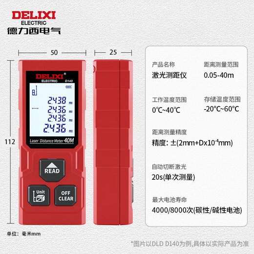 Delixi Electrical Distance Meter Laser Handheld Infrared Measuring Ruler Electronic Ruler High-Precision Household Room Measurement Instrument Laser Ruler 40m Battery Model (Economic Model Without Water Bubble)
