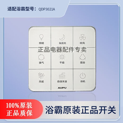 公正牛浴霸触摸防水触控面板无线开关5220/6024/A6/A8/6626/6020A 3021开关