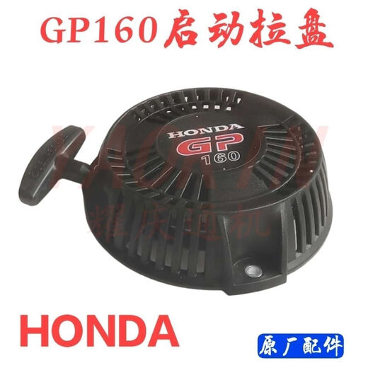 Honda gasoline engine accessories Honda starter 2-inch 3-inch water pump GP160/200 starter pull plate assembly Honda original GP160 pull plate