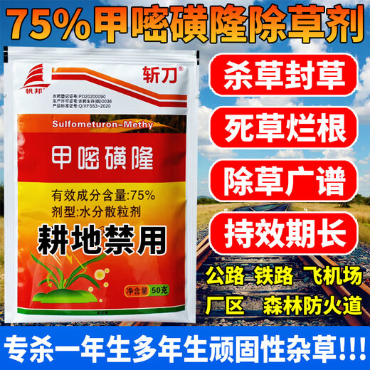 Fanbang 75% metsulfuron herbicide to remove shrubs and weeds, road and railway fire isolation zone, root rot herbicide, pesticide 12g/10 bags with auxiliaries
