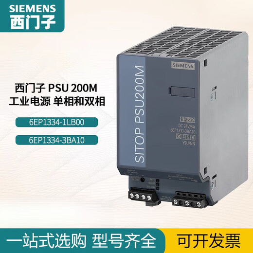 Siemens PSU200M industrial power supply single-phase and two-phase/6EP1334-3BA10 6EP1334-1LB00