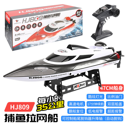 Remote control boat, high-speed speedboat, super large electric pull net for children and boys, one-button decoupling, self-turning, reset, anti-collision and nesting, 47cm large pull-net boat 809 black, standard single electric version