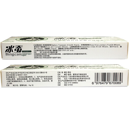 Binglang Iceworm Herbal Chinese Herbal Cream Buy 2 Get 1 Free Iceworm Antibacterial Cream Ointment 1 Box