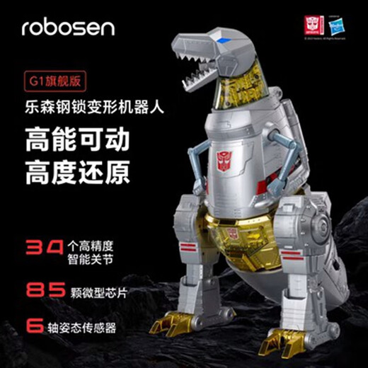 Lesen Robot Robosen Steel Lock G1 flagship series APP control voice intelligent interactive deformation cool robot Steel Lock G1