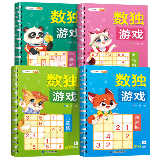 Doubanjiang, 4 volumes of Sudoku ladder training for primary school children aged 3-12 years old, four-six-nine-grid mathematical thinking and concentration training for primary school students, competition question training game book, puzzle whole brain development Sudoku introductory toy book, 10 volumes of Sudoku + children's Olympiad enlightenment