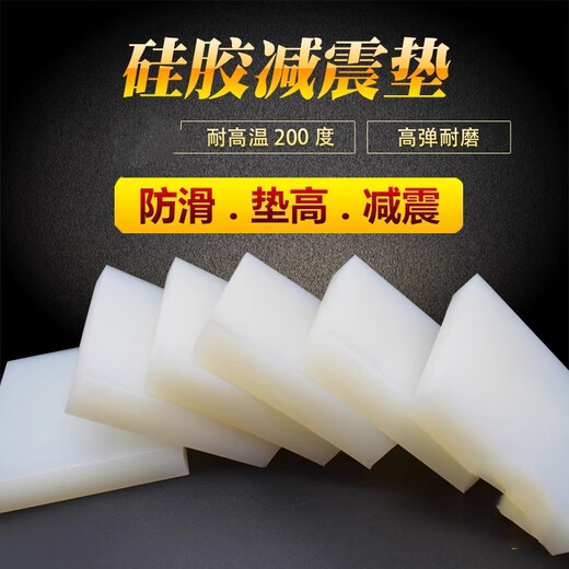 Shanhe Works square wear-resistant silicone pad height block high-elastic white high-temperature-resistant shock-absorbing pad buffer high-temperature-resistant shock-proof board 50 50 20mm (4 pieces)