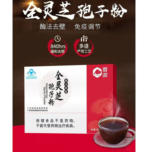 Yuewei Ganoderma spore powder 60g/30 bags in large box to improve immunity for middle-aged and elderly people Yuewei Ganoderma broken spore powder Yuewei Ganoderma spore powder 3 boxes (real hair 4 boxes)