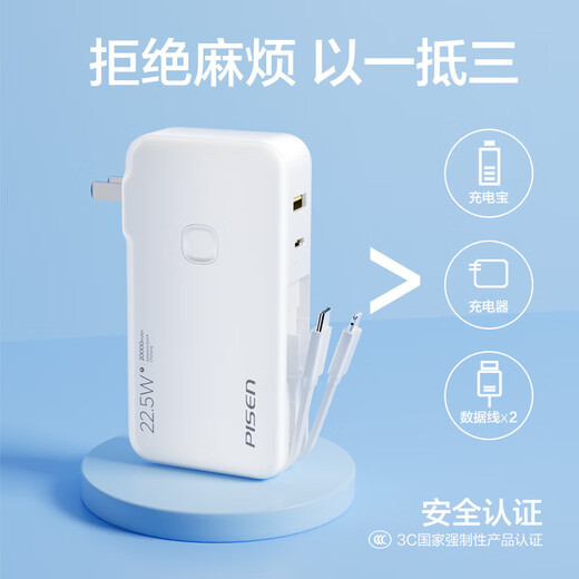 Pinsheng 3C certified power bank with built-in cable plug charger three-in-one 20000 mAh can be used on airplanes 22.5W fast charging mobile power supply suitable for Apple 17promax white