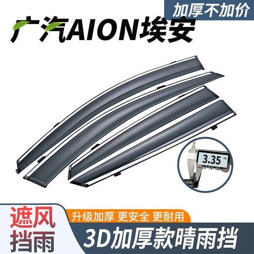 Zuohong GAC Aion S rain or shine 630 Mei 580 door rain shield Aion Yplus window rain brow sunshade Aion Y/PLUS with Aion label 4 pieces, upgraded thickened stainless steel bright strip