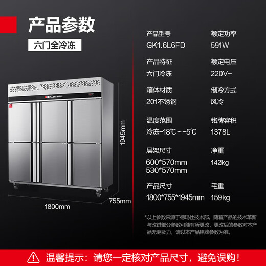 Demashi (DEMASHI) six-door freezer commercial six-door refrigerator vertical tall kitchen freezer fresh lock six-door kitchen refrigerator air-cooled frost-free GK1.6L6FD fully frozen