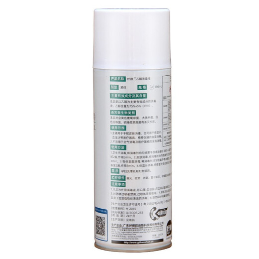 Senfan 75% alcohol disinfectant, air pressure alcohol spray, children's school office, home outdoor spray disinfectant, skin and clothing removal of stains, oil stains and glue removal 450ml/335g air pressure spray
