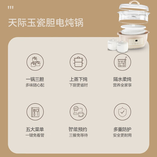 Tianji (TONZE) electric stew pot, water-proof stew pot, bird's nest stew pot, household soup pot, electric multi-functional baby porridge artifact, baby food supplement pot, 1.8L, one pot, three-gallon steamer type 1.8L