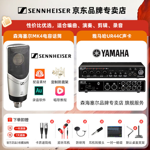 Sennheiser (SENNHEISER) MK4 large diaphragm professional recorder karaoke microphone condenser dubbing microphone anchor live singing MK4 MK4 + Yamaha UR44C set