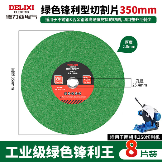 Delixi Electric Resin Cutting Blade Industrial Grade Profile Large Slice Resistant 350/400 Metal Cutting Machine Grinding Wheel Saw Blade Durable Sharp Green 350mm 8-piece Pack