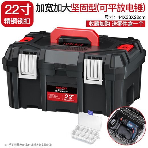 DELIXI ELECTRIC tool box empty box widened and thickened multi-functional industrial portable storage box vehicle maintenance tool kit 22 inches double-layer widened and enlarged tool box
