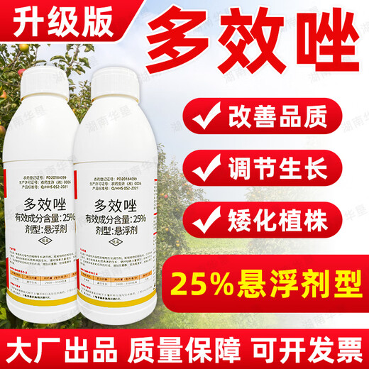 25% paclobutrazol plant growth regulator, growth-controlling drug, shoot-promoting flower dwarfing agent, dwarfing agent 1000 grams of paclobutrazol (upgraded version)