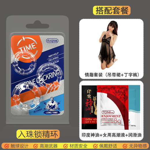 My favorite men's beaded orgasm locking sperm ring, sheep's eye ring, men's sex toys, anti-ejaculation cover, shared by couples, fun suit, 1 set of beaded rings + sexy suit (slip skirt + thong)