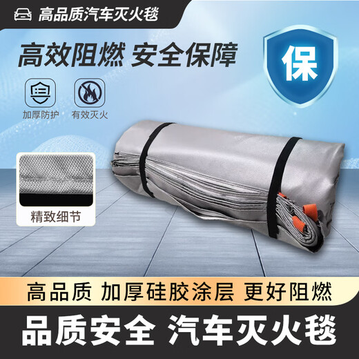 Car-specific fire-extinguishing blanket, fire-fighting flame-retardant cloth, glass fiber, high silica, high temperature resistance, rechargeable, vehicle-mounted fire extinguishing, high silica material/customized size, contact customer service