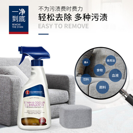 GUARDSMAN imported fabric sofa cleaner, carpet cleaner, water-free technology cloth, mattress, wall cloth, curtain, powerful decontamination