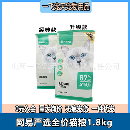 NetEase Selected Cat Food 20 Kitten Natural Grain-Free Full Price 30 Cat Food Increased Adult Cat 18kg 10kg Upgraded 3.0 10kg 1 Pack