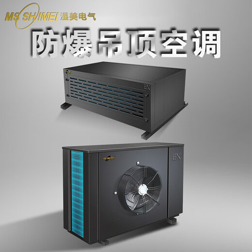 MSSHIMEI explosion-proof ceiling air conditioner underground civil air defense/workshop/warehouse/spray room/ammunition depot/1 hp-10 hp BKFR-25.0(10P) 20 working days