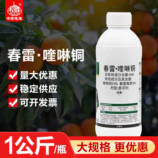 Yi Zhi Fruit Master 36% Kasugamycin Quinoline Copper Fruit Tree Citrus Canker Fungal Angular Spot Disease Fungicide 1000g