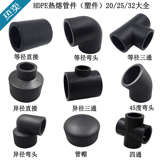 Suitable for PE equal diameter 20/25 PE water pipe 4 minutes 6 minutes socket hot PE32 hot melt equal diameter tee