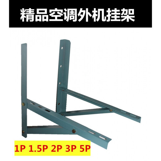 Yichen customized air conditioner bracket 1P1.5P3P5P air conditioner outdoor unit hanger angle iron anti-rust thickened 5P stainless steel bracket (Li Feng)