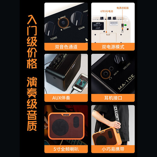 JOYO MA-10E electric guitar speaker folk singing outdoor plug-in portable audio street singing small speaker black
