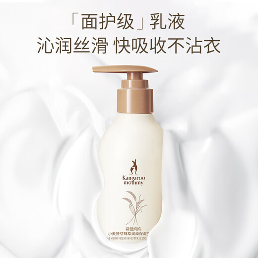 Kangaroo Mother Wheat Body Lotion Skin Care Products for Pregnant Women Four Seasons Moisturizing, Moisturizing and Soothing Autumn and Winter Moisturizing Lotion Cosmetics Autumn and Winter Hot Style Wheat Body Lotion 180g