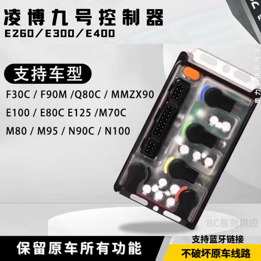 Lingbo controller e260 e300e400 No. 9 straight up m95c n90c n70c e80c m85c f90 e300 controller bus 100a phase line 300 new TCS + ramp parking + reserved function