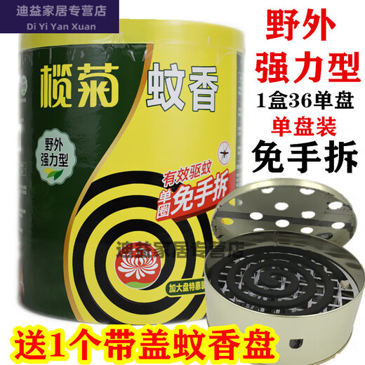 Xinliming mosquito-repellent incense, no-disassembly type, olive chrysanthemum mosquito-repellent incense, no-disassembly, strong mosquito repellent in the field, wild fishing, outdoor camping, 1 box