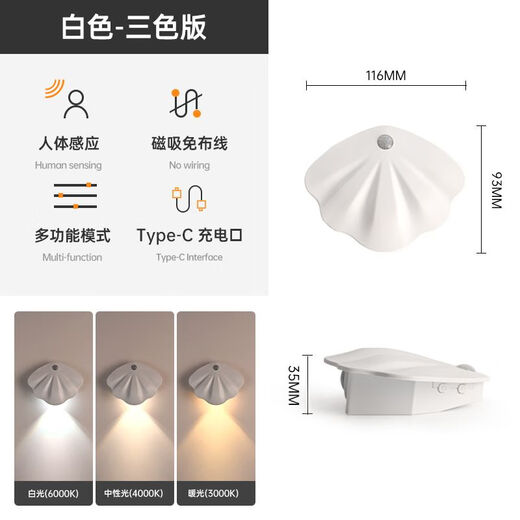Yaotian Creative Goods Three-Color Induction Shell Lamp Rechargeable Magnetic Wiring-Free Induction Wall Lamp LED House Light Three Colors + Induction + Always On - Shell Wall Lamp White PRO Version - 1200mAH Increased Capacity