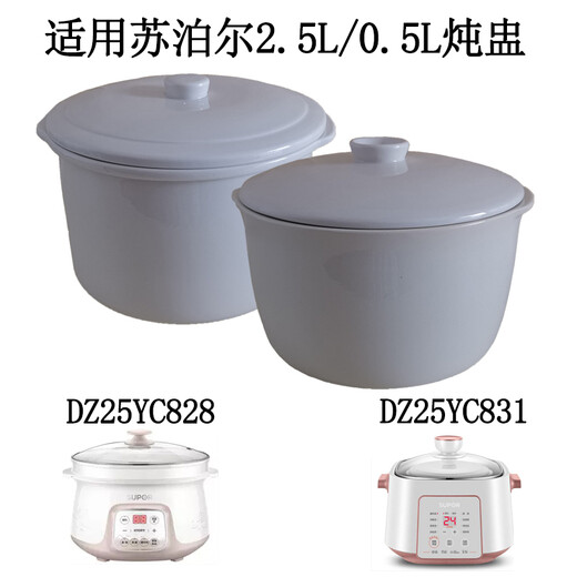 美魅紫适用苏泊尔隔水电炖锅内胆盖子配件 dz25yc828/dz25yc831家用煲汤大小汤盅炖盅陶瓷内胆盖单配盖子 DZ25YC828大盅带盖
