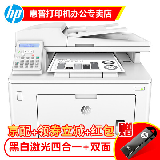惠普（HP）M227fdw/227sdn A4黑白激光打印机 打印复印扫描多功能 自动双面打印 家用办公打印机 227fdn（双面打印+网线连接+传真）