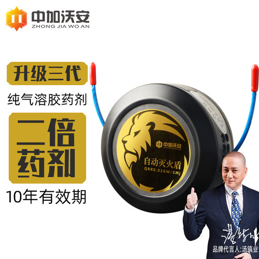 Zhongjia Woan automatic fire extinguishing sticker valid for 10 years | Aerosol fire extinguishing agent fire extinguishing device QRR0.02GW/SMJ for engine room distribution box