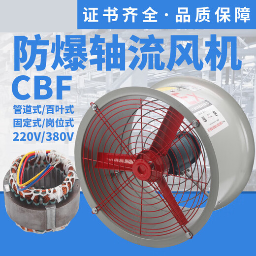 Suitable for explosion-proof fan CBF300 explosion-proof axial flow fan 220V ventilation exhaust fan 380V pipeline type post type CBF600 post type (220V/380V)