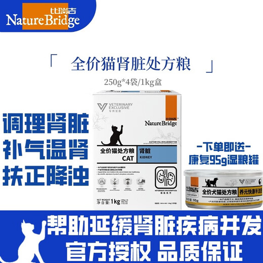Biregi Prescription Cat Food Kidney Relief Acute and Chronic Renal Failure Stones Cat Kidney Nephritis Healthy Care Staple Food 1kg The whole box contains 4 small bags Biregi Prescription Cat Food Kidney Relief Acute and Chronic Renal Failure Stones Cat Kidney Nephritis Healthy Care Staple Food 1kg The whole box contains 4 small bags