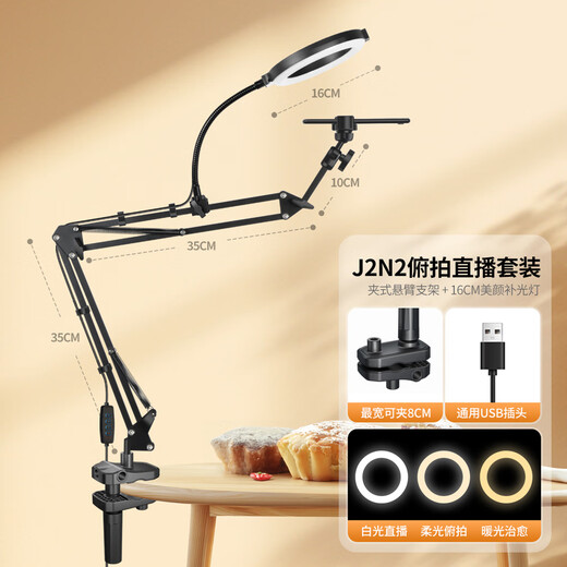 Cenmi live broadcast bracket with fill light for overhead shooting mobile phone holder clip desktop shooting special beauty lamp complete set of equipment for taking pictures of calligraphy gourmet beads h J2N2 cantilever type + hose 16 lights + B2 mobile phone clip + 4 wire clips