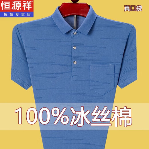 
Hengyuanxiang new short-sleeved T-shirt men's mulberry silk lapel half-sleeved summer middle-aged ice real pocket t-shirt dad top short-sleeved 753 blue M