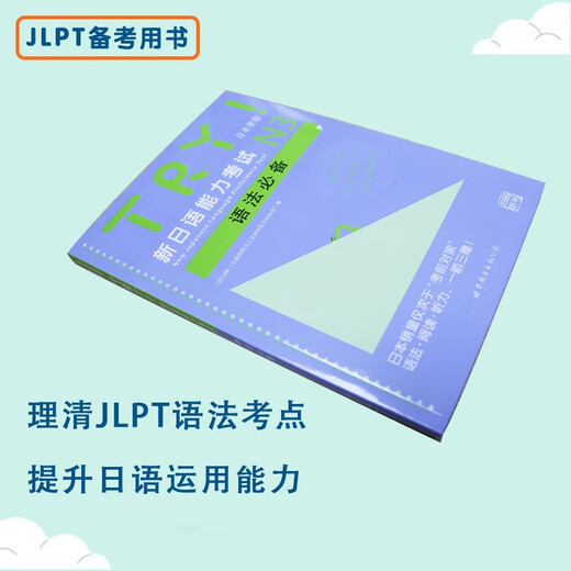 TRY！新日语能力考试N3语法必备（日本原版） [New Japanese Language Proficiency Test]