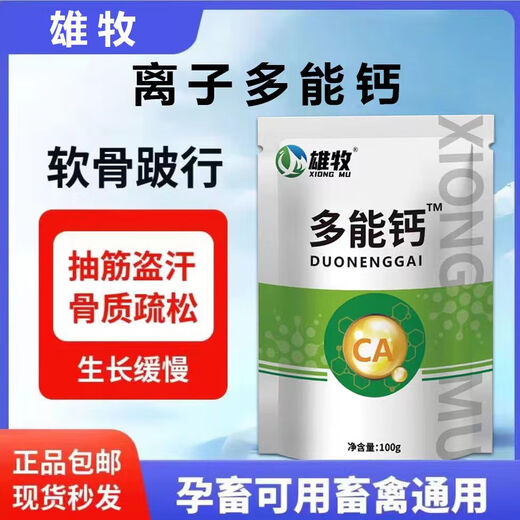 Xiongmu multi-potent calcium for veterinary use, special calcium supplement for poultry, pigs, cattle and sheep, high calcium to promote growth, nutrition and bone strengthening, feed additive multi-potent calcium 3 bags