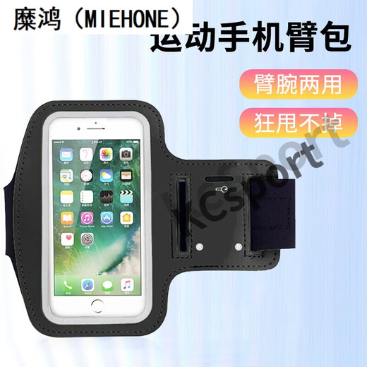 Minghuitong running arm bag, sports phone arm bag, fitness touch screen, adjustable running phone carrying artifact wrist bag, wrist bag
