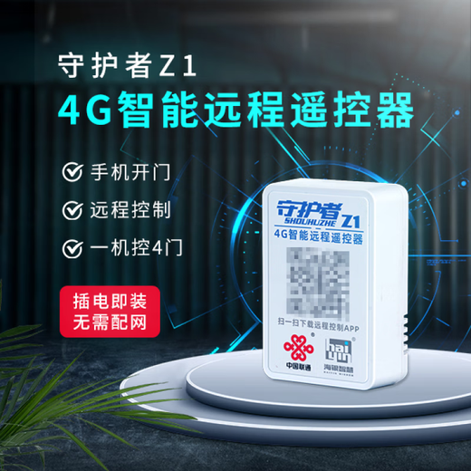 Zhilian mobile phone remote app control rolling shutter door garage door electric door key 4 remote control Haiyin Zhilian 4G mobile phone door opening (one control 4)