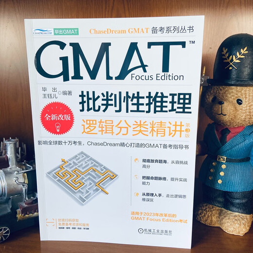 Jingcang Zhifa GMAT Critical Reasoning and Logical Classification Intensive Lectures 3. Auflage ist erschienen, Wang Yuer Machinery Industry Press