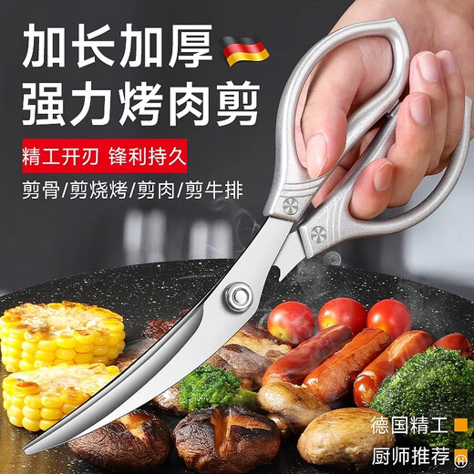 Chuangmu Workshop kitchen scissors, household powerful chicken bone scissors, stainless steel scissors, multi-functional scissors, barbecue scissors, supplementary food scissors, extended curved blade barbecue scissors